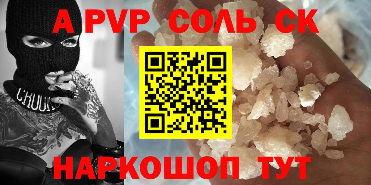 A PVP СК КРИС  Alpha-PVP СК  Вход с VPN  A-PVP СК  Курчалой 