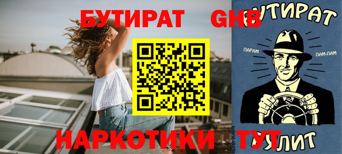 Бутират буратино Курчалой