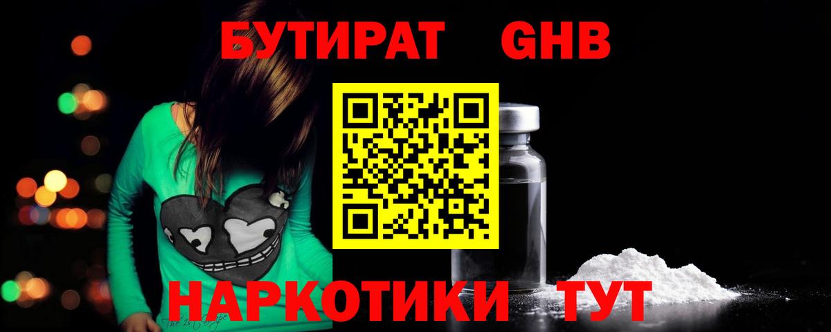 Бутират жидкий экстази  Вход с VPN  Курчалой 