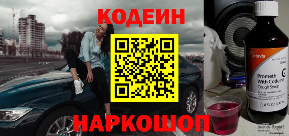 Курчалой  Кодеиновый сироп Lean напиток Lean (лин)  Вход с VPN 