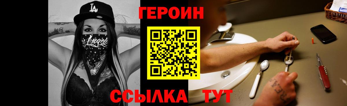 ГЕРОИН хмурый Курчалой